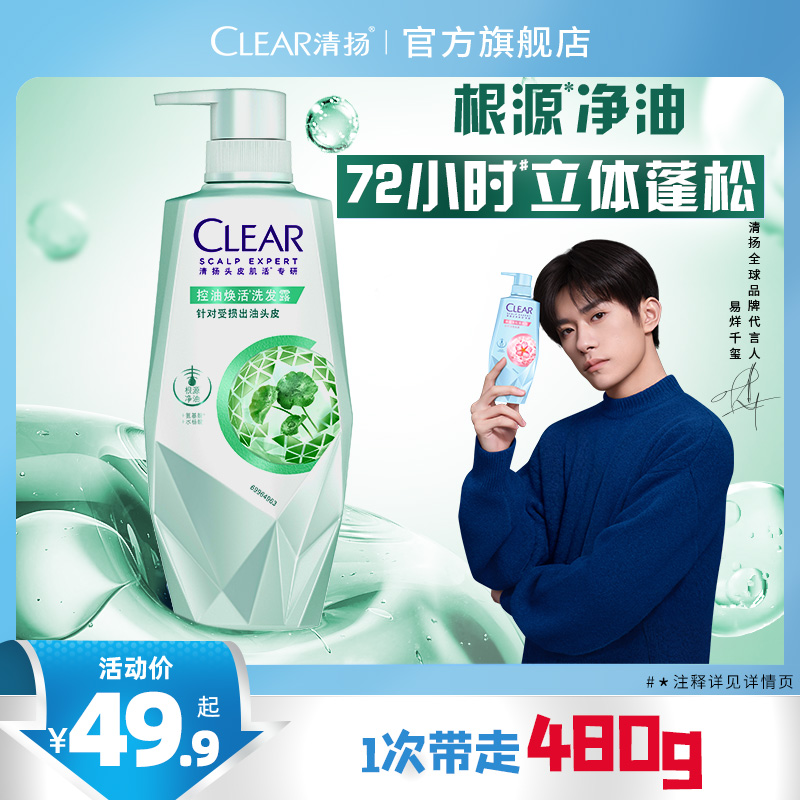 清扬头皮护理控油焕活洗发露