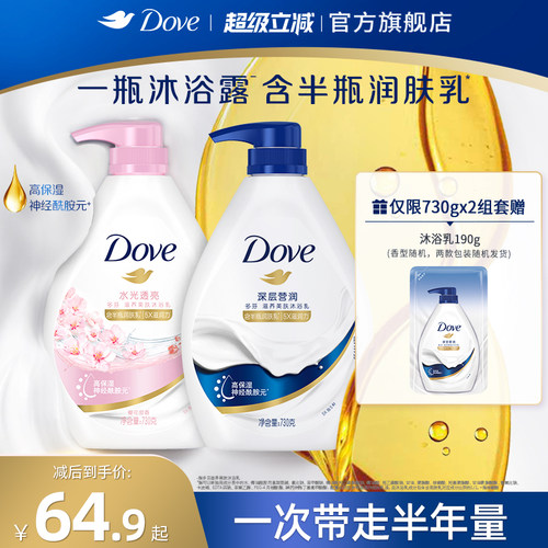 多芬深层美肤滋润保湿沐浴露乳持续留香730g*2官方旗舰店正品