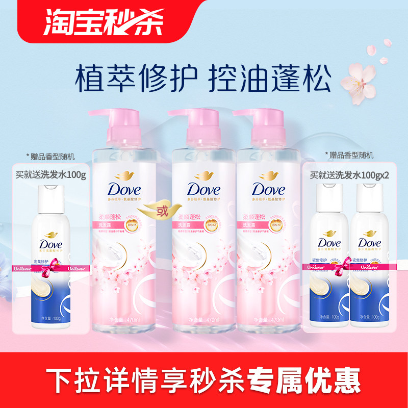 【官方正品】多芬植萃氨基酸蓬松洗发水男女士470ml官方正品柔顺