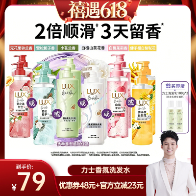 【禧物社】力士玻尿酸香氛洗发露洗发水470g*2