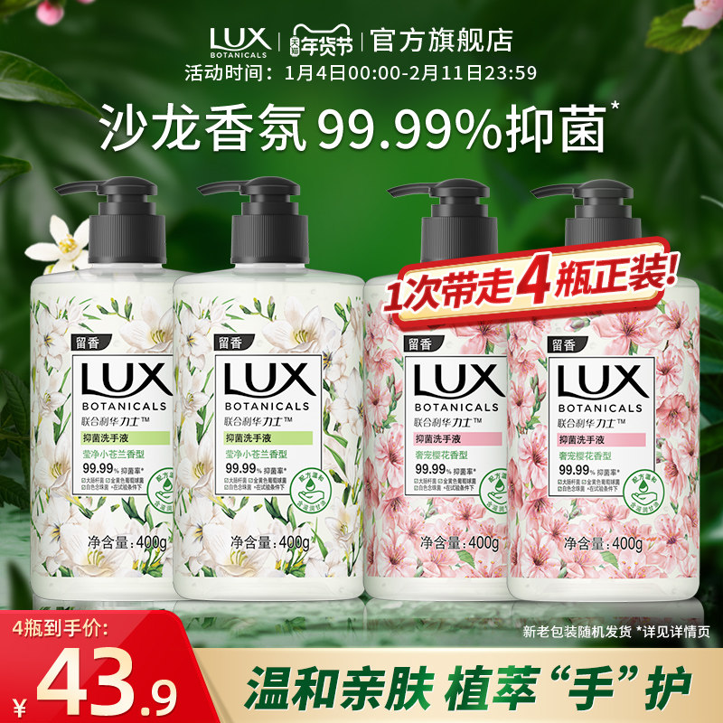 力士香氛抑菌洗手液小苍兰/樱花香滋润呵护双手男女士官方正品