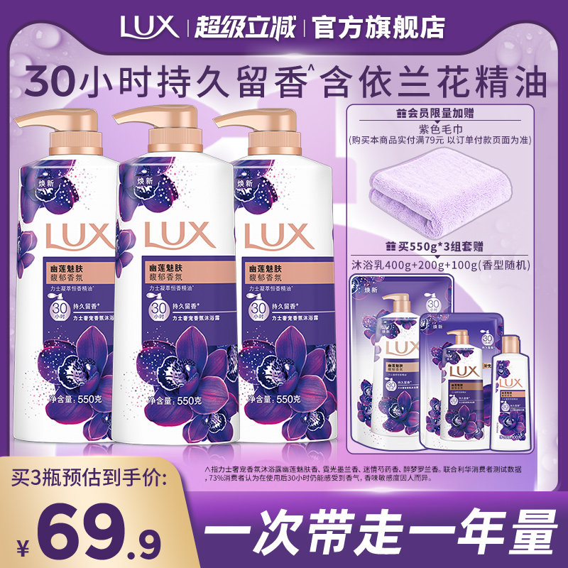 力士精油香氛依兰香沐浴露持久留香男女家庭装囤货官方正品