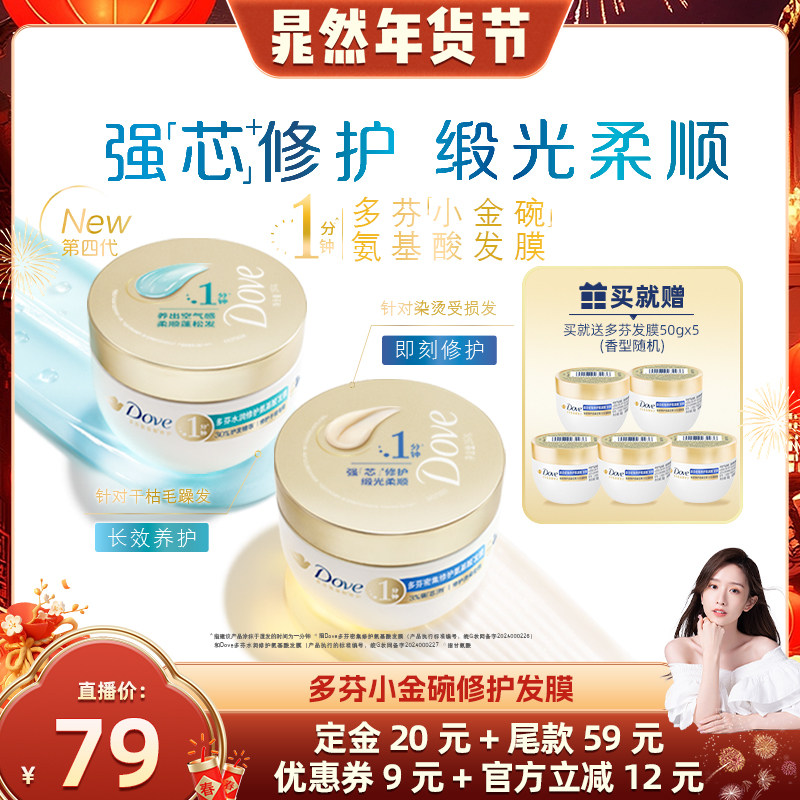 【晁然】多芬氨基酸小金碗发膜修护干枯260g*2,美发护发/假发,发膜/蒸汽发膜/焗油膏,淘宝优惠券,粉丝福利购,淘宝优惠卷
