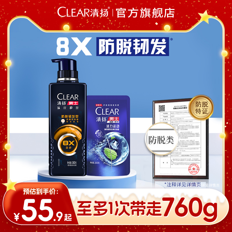 清扬男士防脱去屑持证控油洗发水精华液官方正品