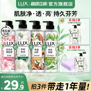 力士植萃沐浴露玉龙雨茶小苍兰持久留香果酸烟酰胺正品 拍3送2