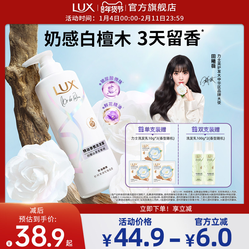 【田曦薇同款】力士白檀山茶花香氛洗发水持久留香木质香控油正品