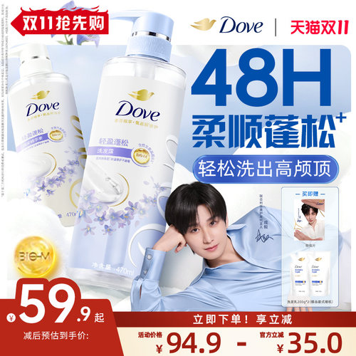 多芬植萃控油蓬松洗护套组470ml