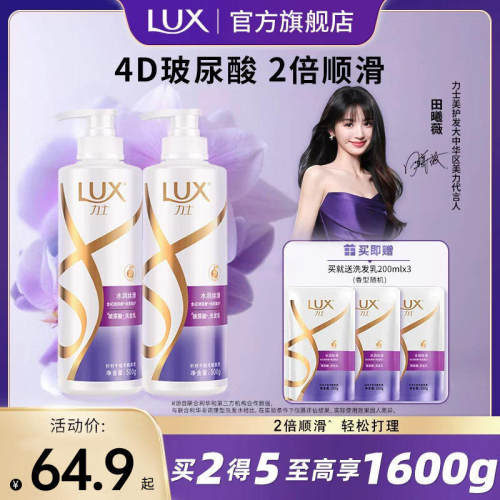 力士玻尿酸水润丝滑洗发水