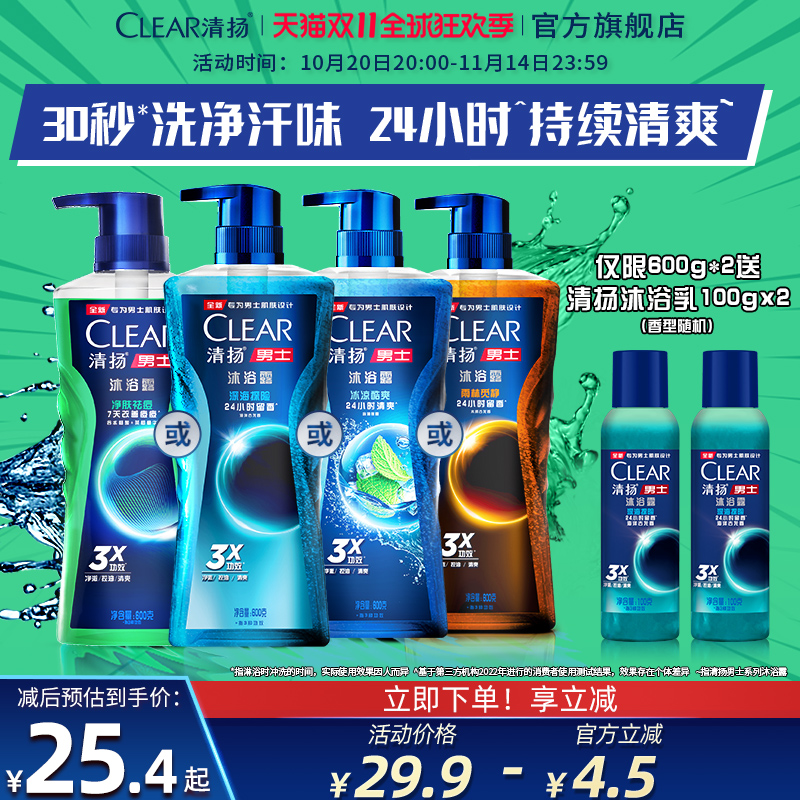 【立即抢购】清扬男士沐浴露平衡木质古龙香留香清凉清爽控油 【立即抢购】清扬男士沐浴露平衡木质古龙香留香清凉清爽控油