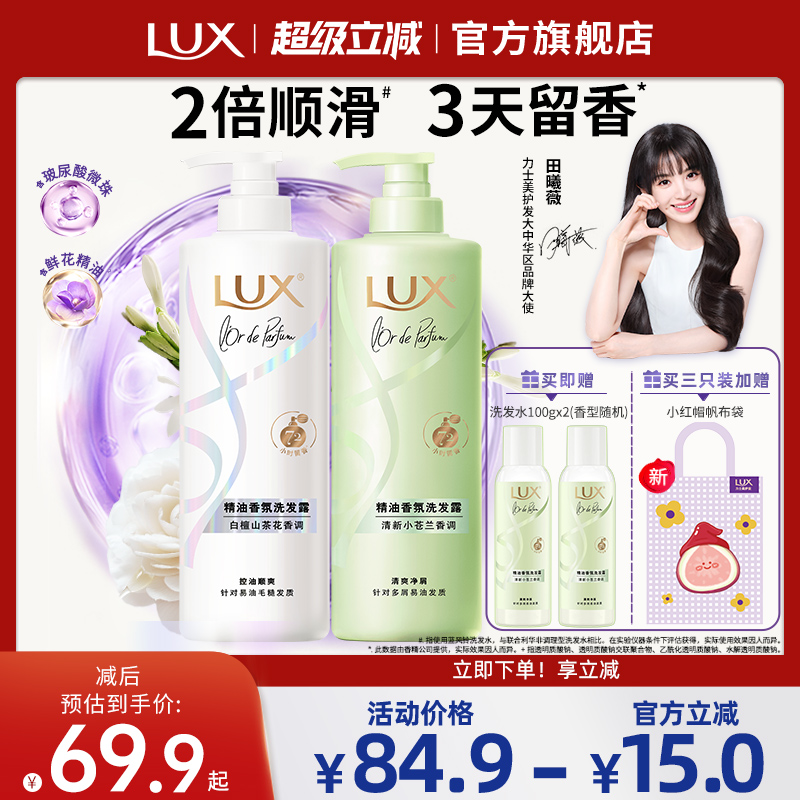 力士玻尿酸香氛美护发套装