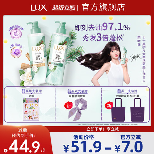 【田曦薇同款】力士雪松栀子洗发水玻尿酸控油蓬松柔顺留香正品