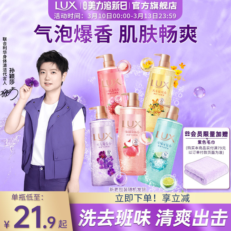 【孙颖莎同款】力士气泡爽肤香氛沐浴露清爽男女持久留香官方正品