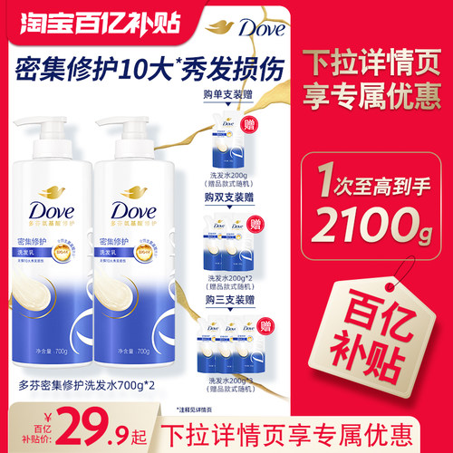 【下拉详情享优惠】多芬仿生氨基酸洗发水改善毛躁男女700g