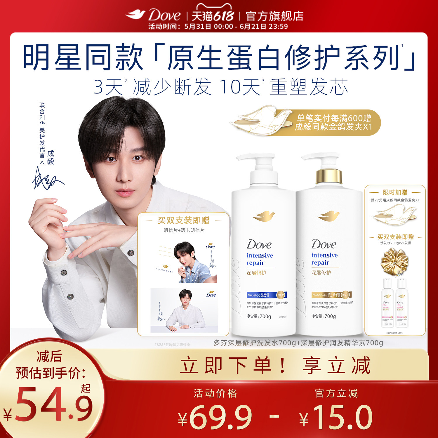【成毅同款】多芬原生蛋白洗发露护发素减少断发修护烫染损伤
