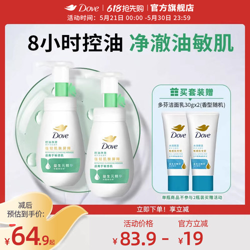 多芬氨基酸洁面泡泡清洁