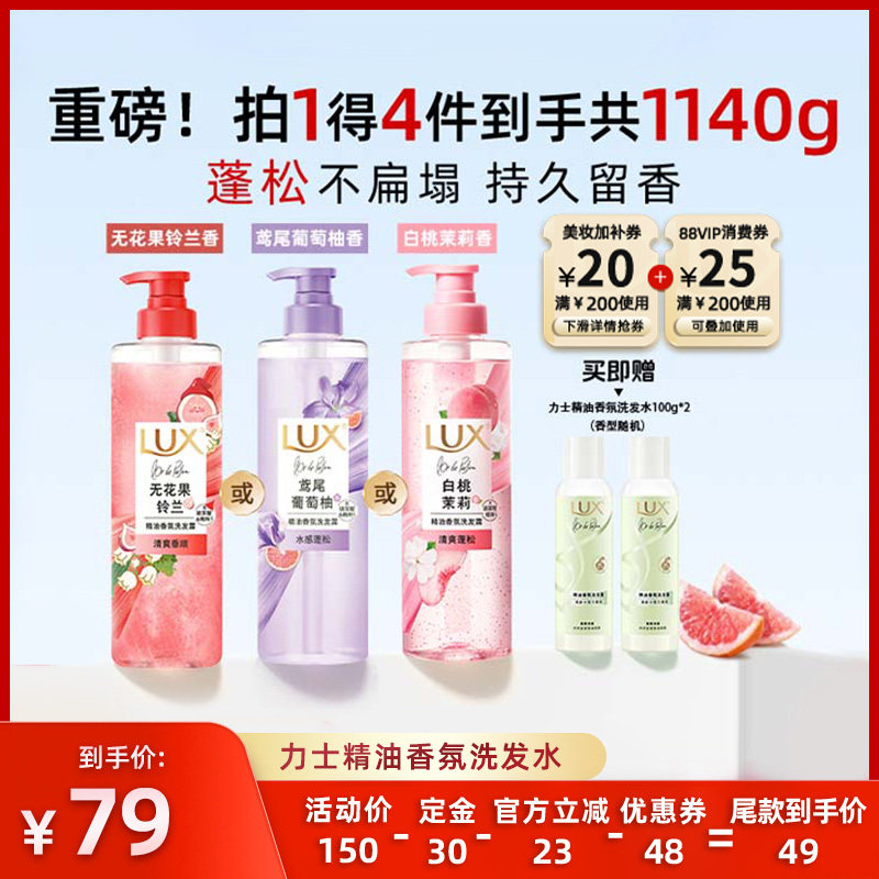 【直播专属】力士玻尿酸香氛洗发露控油蓬松持久留香洗发水