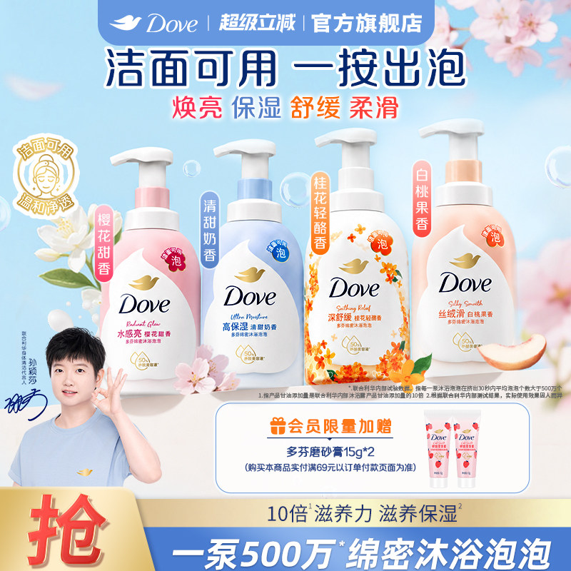 多芬沐浴露云朵泡泡奶泡沫慕斯持久留香滋养保湿奶香官方正品男女