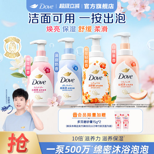 【下拉详情享优惠】多芬沐浴露云朵泡泡奶泡沫慕斯滋养官方正品