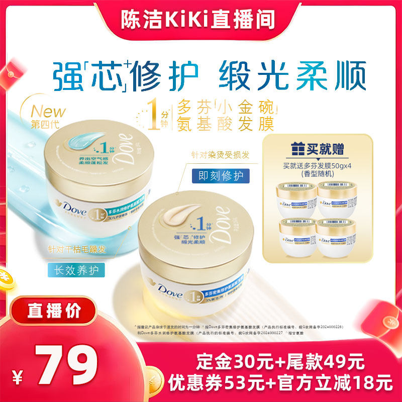 【付定金！k姐推荐】多芬氨基酸小金碗发膜修护干枯260g*2