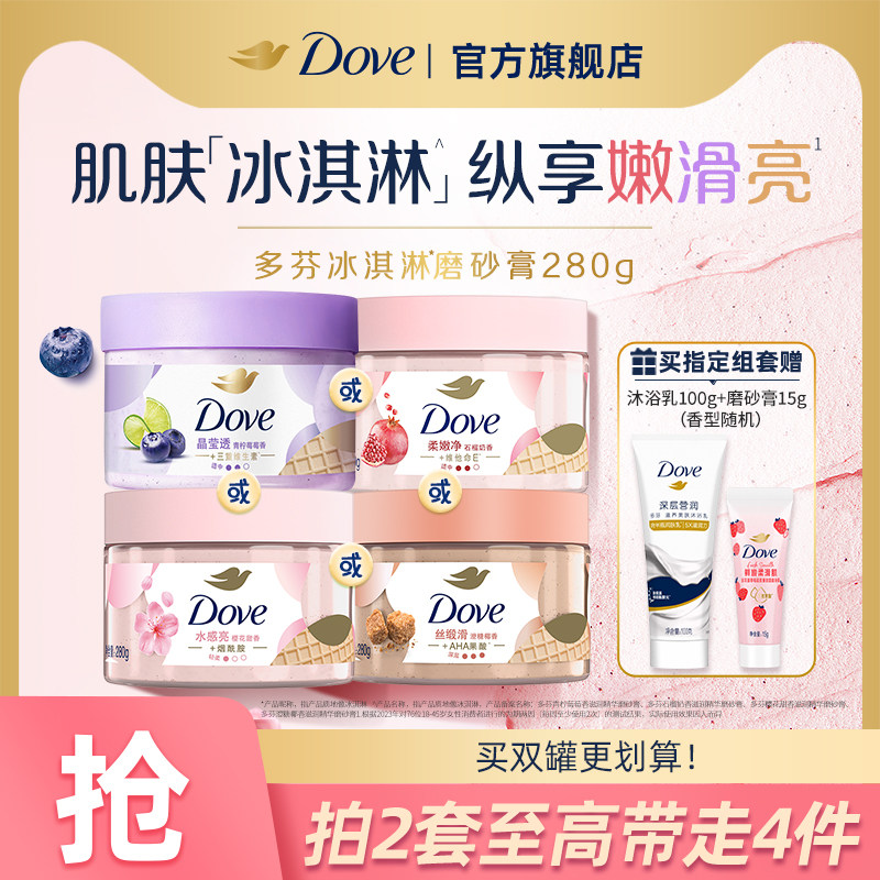DOVE多芬冰淇淋身体磨砂膏石榴奶香樱花青柠改善粗糙去角质280g