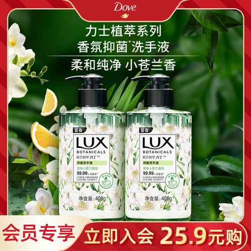 【会员优享价】力士植萃香氛抑菌洗手液留香呵护双手小苍兰400g*2
