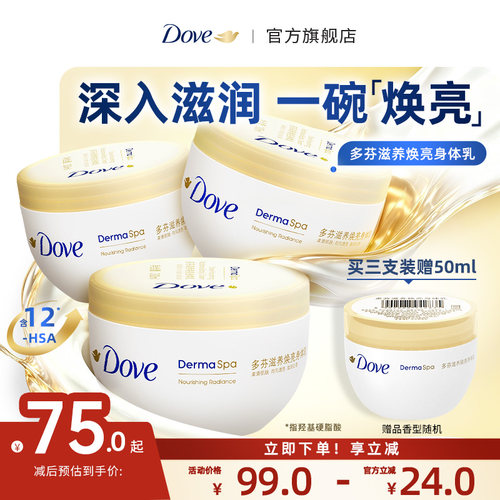 多芬大金碗身体乳保湿滋润