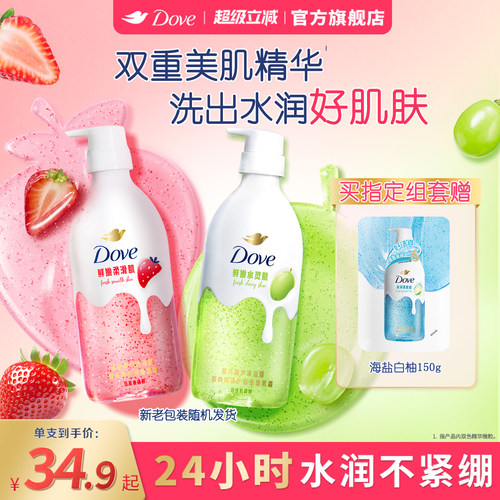 多芬双重精华沐浴露牛奶草莓白柚青提补水保湿滋润氨基酸官方正品