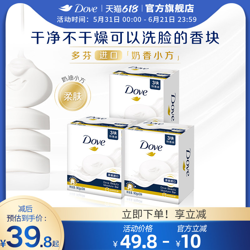多芬柔肤乳霜香皂滋润护肤洗澡深层洁净官方旗舰店正品