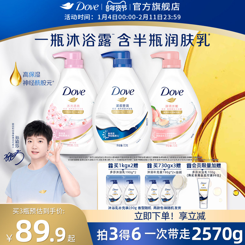 【孙颖莎同款】多芬深层滋润保湿沐浴露持续留香男女士温和清洁乳