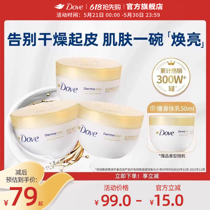 多芬大金碗滋养焕亮肌肤保湿滋润秋冬季身体乳300ml*3罐官方正品