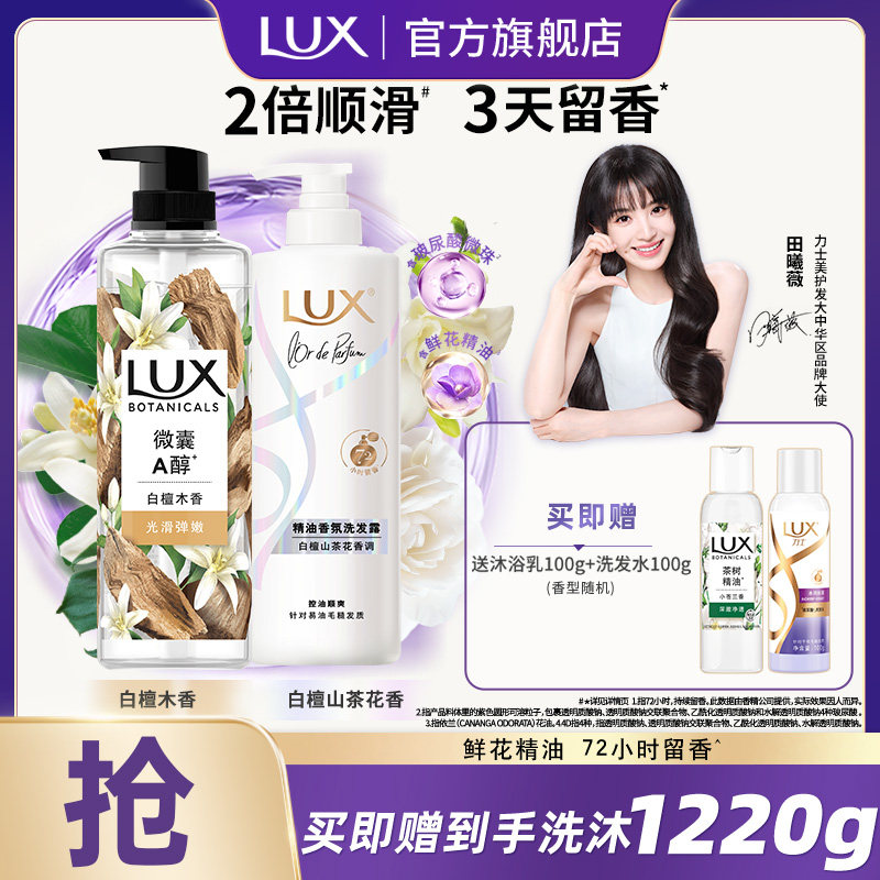 力士白檀山茶花香氛木质香玻尿酸洗发水沐浴露套装持久留香清洁