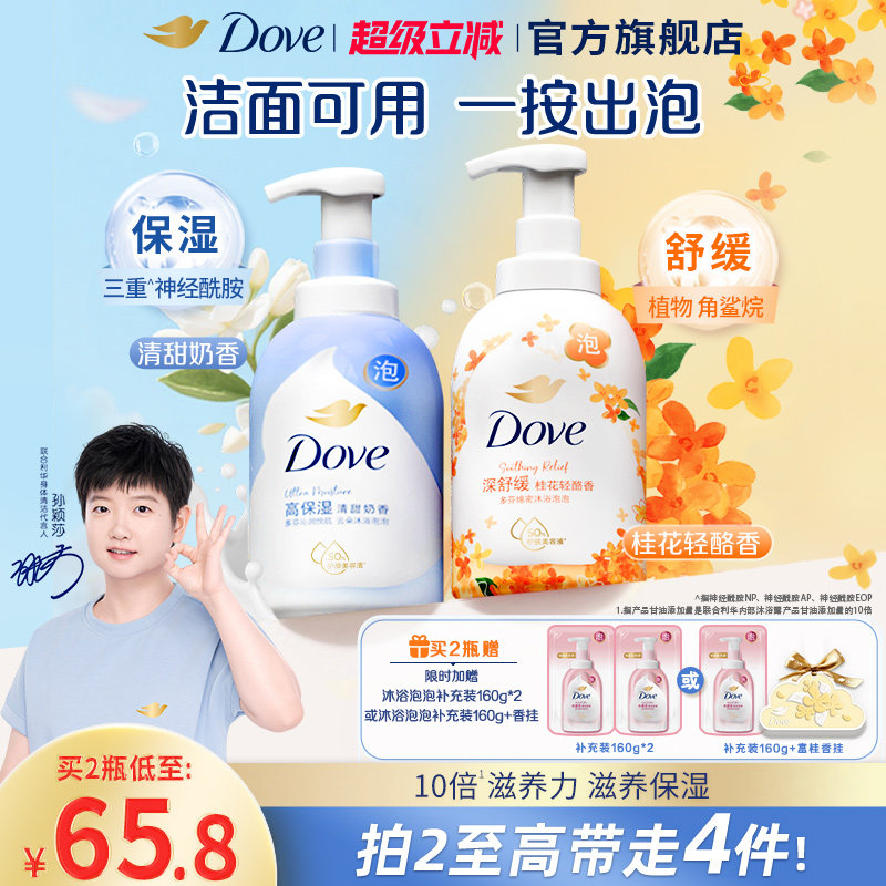 【孙颖莎同款】多芬云朵泡泡沐浴露氨基酸滋润绵密保湿持久留香