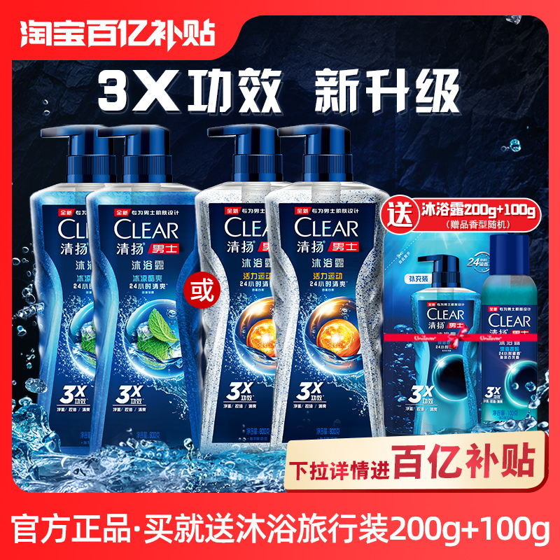 清扬男士沐浴露清爽控油