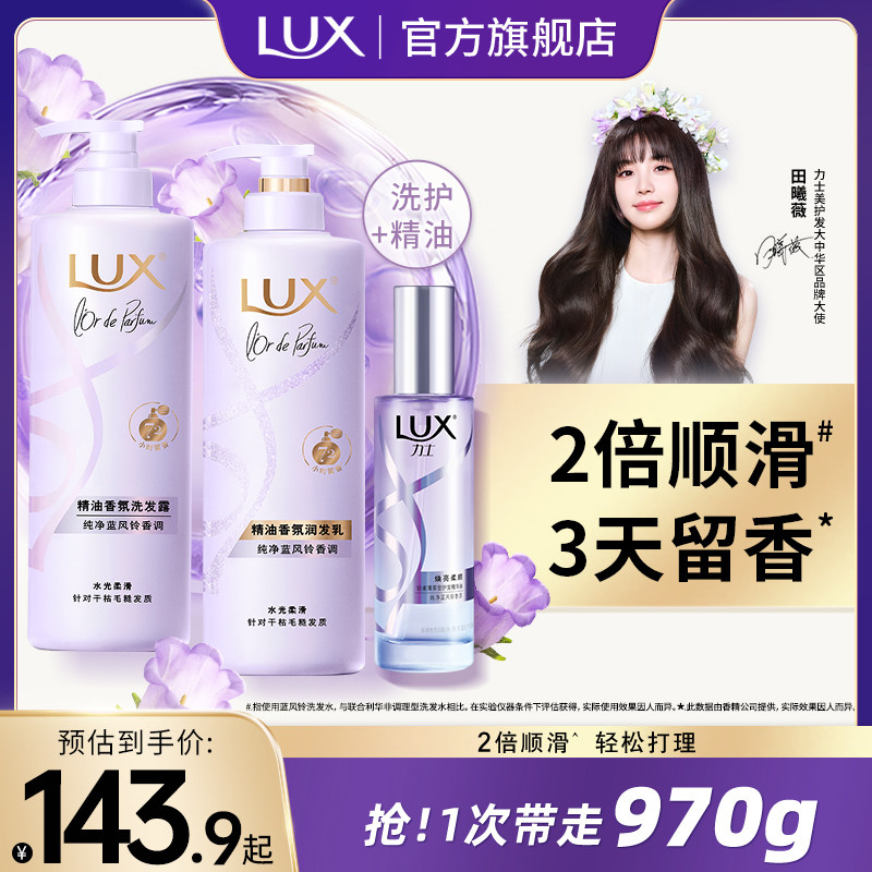 【田曦薇同款】力士护发精油喷雾香氛柔顺洗发水精华素官方正品,美发护发/假发,护发精油,淘宝优惠券,粉丝福利购,淘宝优惠卷