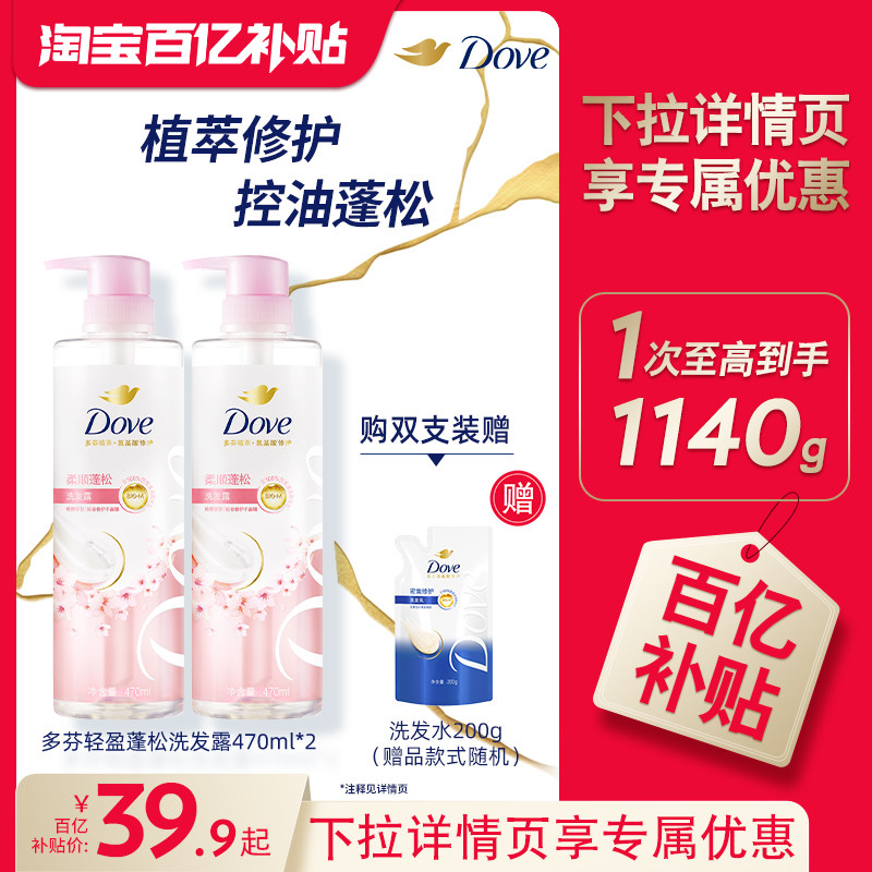 【下拉详情享优惠】多芬植萃氨基酸柔顺蓬松洗发水减少毛躁470ml
