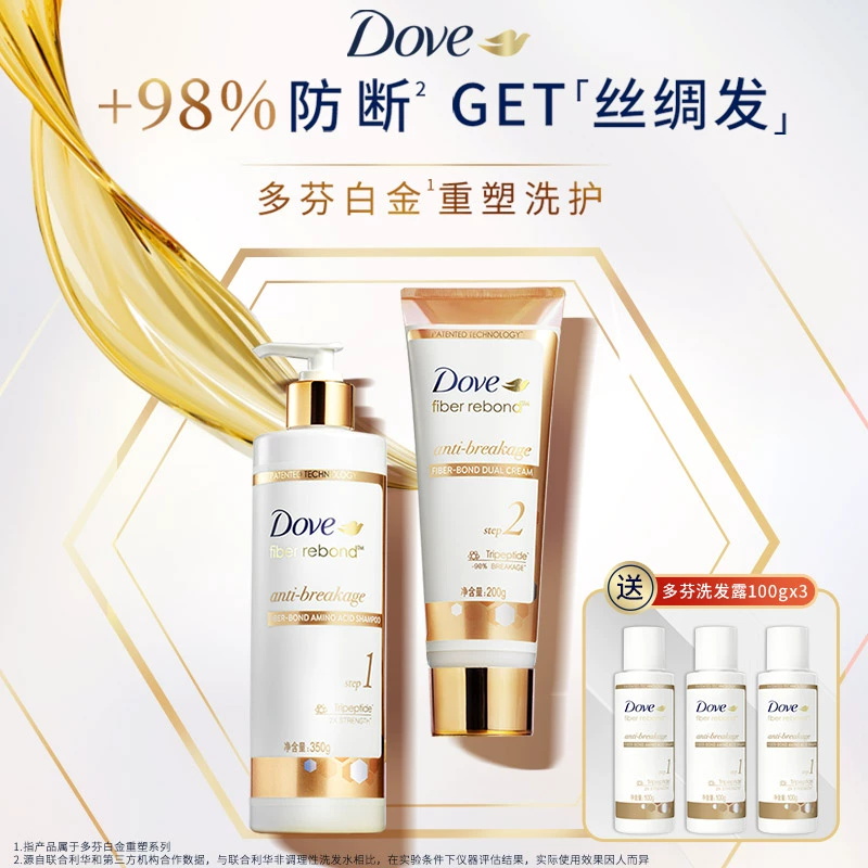 多芬白金瓶洗发水护发素套装离子键重塑修护烫染干枯