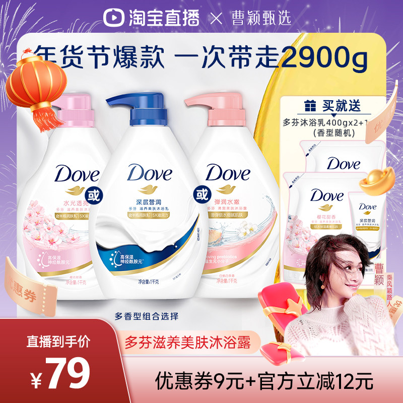 【曹颖推荐】多芬清爽保湿花果香沐浴露持续留香男女士清洁1kg*2