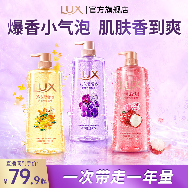 【店播专享】力士香氛气泡爽肤深层清洁伪体香沐浴露690g*3