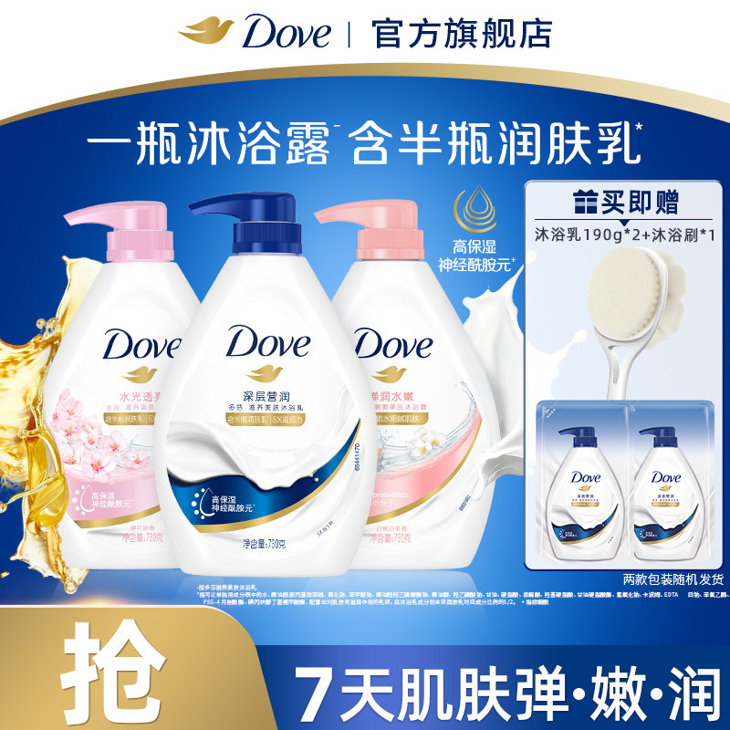DOVE多芬牛奶滋润保湿沐浴露持续留香男女士美肤温和清洁乳730g