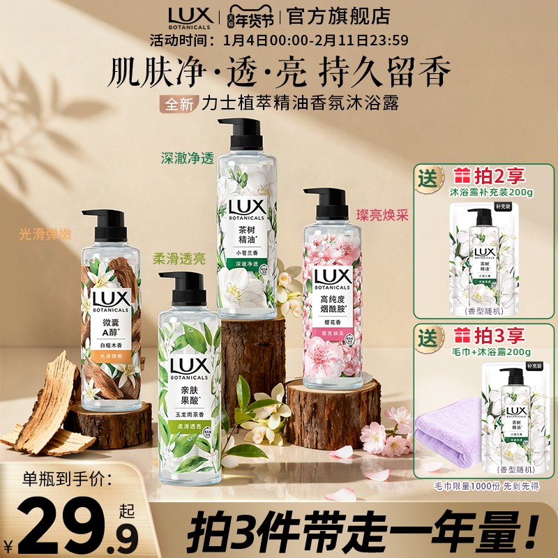 【拍3送2】力士植萃沐浴露玉龙雨茶小苍兰持久留香果酸烟酰胺正品