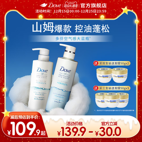 多芬空气感蓬松洗发水护发素