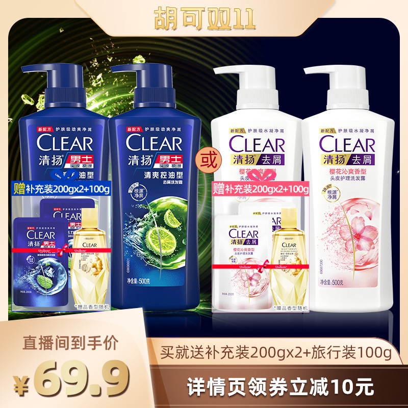 【胡可推荐】清扬洗发水去屑樱花清爽控油男女士洗头膏500g*2