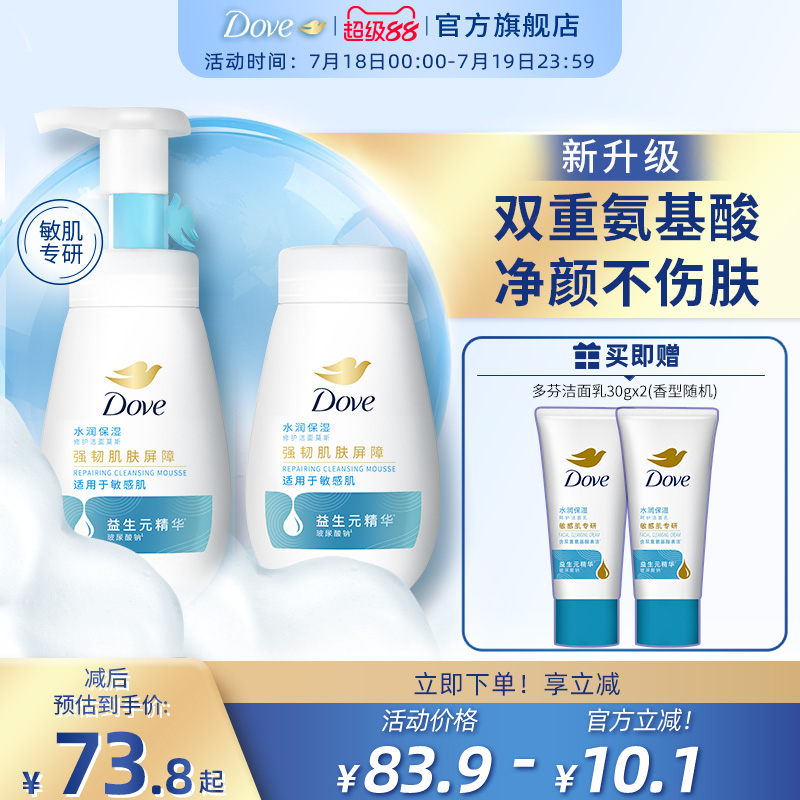 【第3代】多芬氨基酸洗面奶温和清洁男女式洁面泡泡160ml+替换装