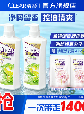CLEAR清扬男女士洗发水去屑控油止痒运动清爽洗头膏正品500g*2