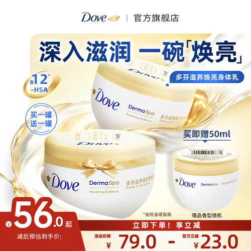 多芬金碗滋养肌肤保湿