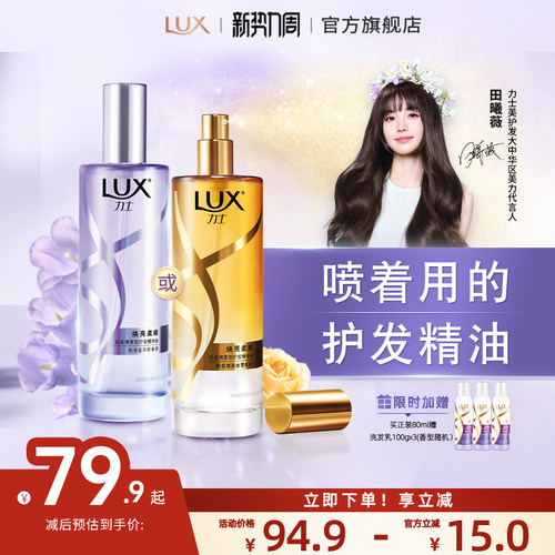力士护发精油柔顺不粘腻
