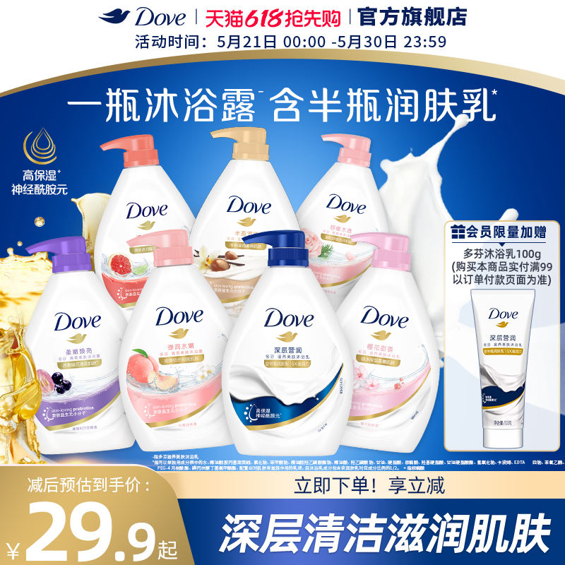 多芬美肤沐浴露730g 22.7元 - 线报酷