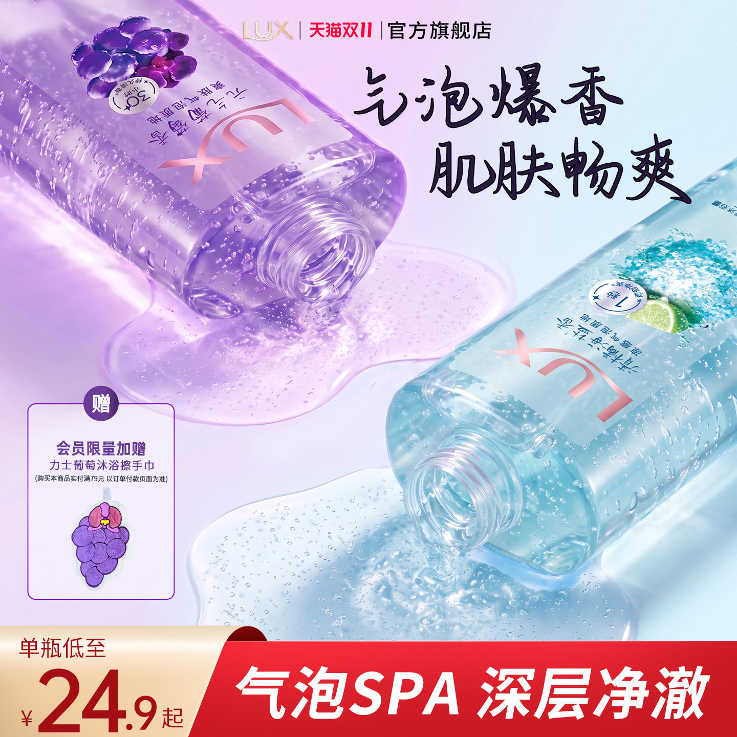 力士气泡爽肤沐浴露690g 22.3元 - 86线报