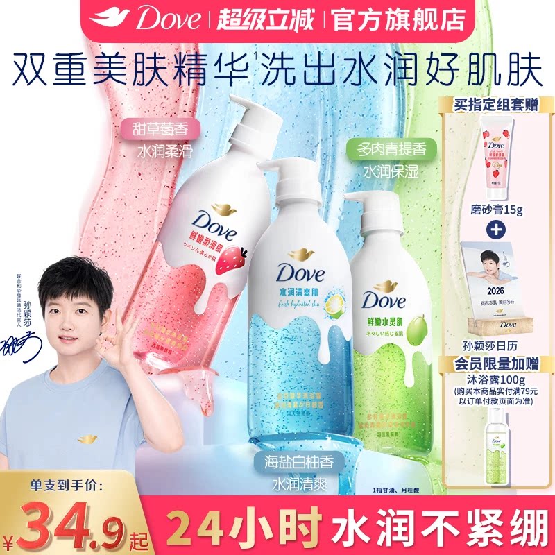 【孙颖莎同款】多芬果奶沐浴露补水保湿氨基酸草莓青提干皮适用