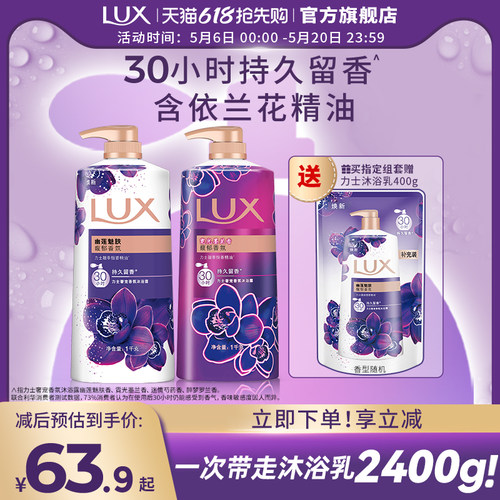 LUX力士依兰香精油香氛清洁沐浴乳持久留香男女士囤货装1kg*2正品 - 封面